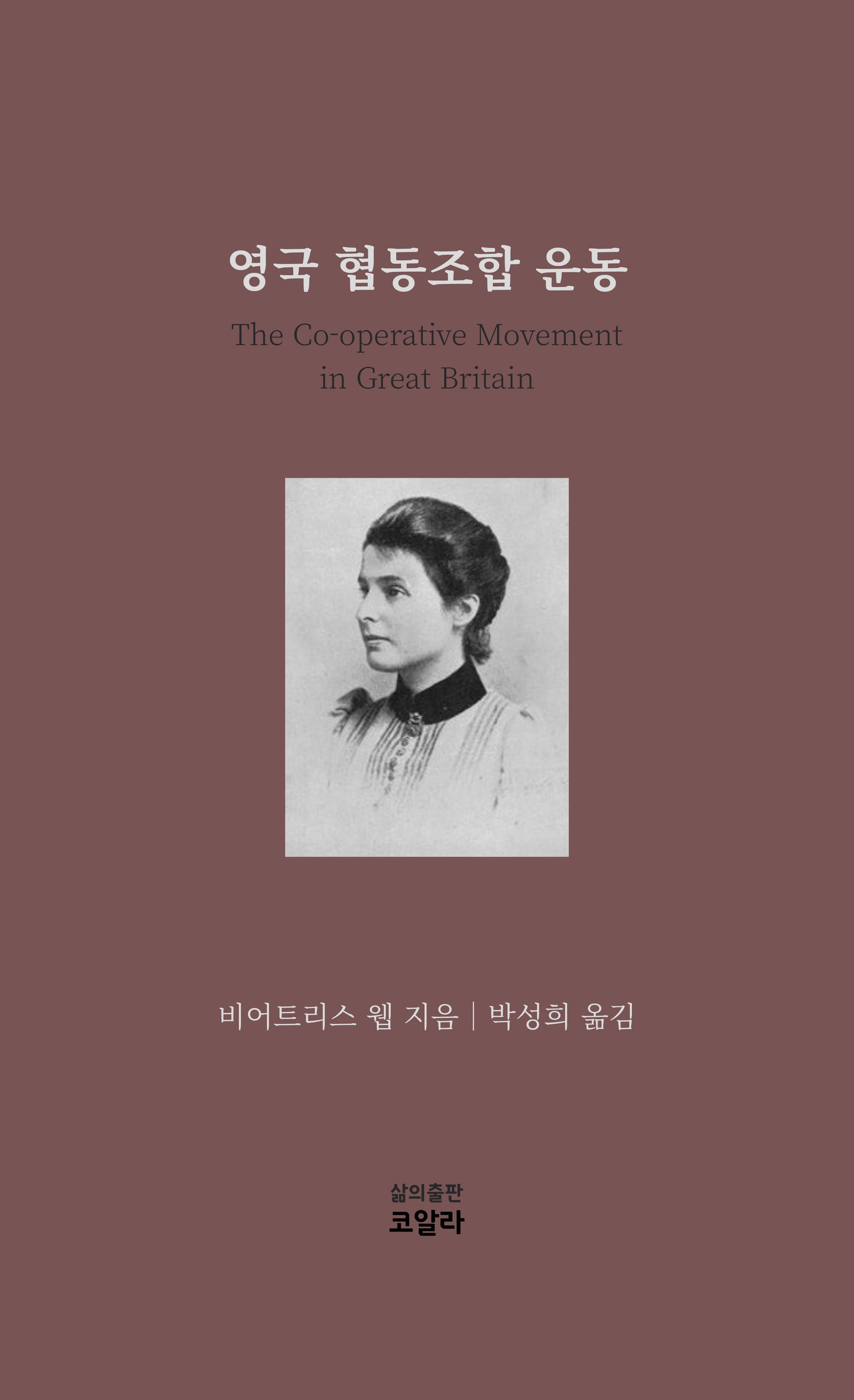 영국 협동조합 운동