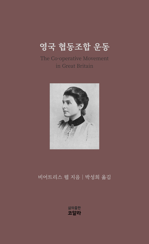 영국 협동조합 운동