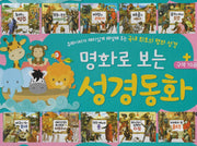 명화로 보는 성경동화: 구약 세트(전10권)