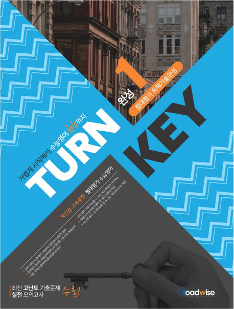 TURN KEY 절대평가 독해기술 완성 1
