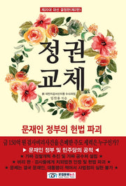정권교체