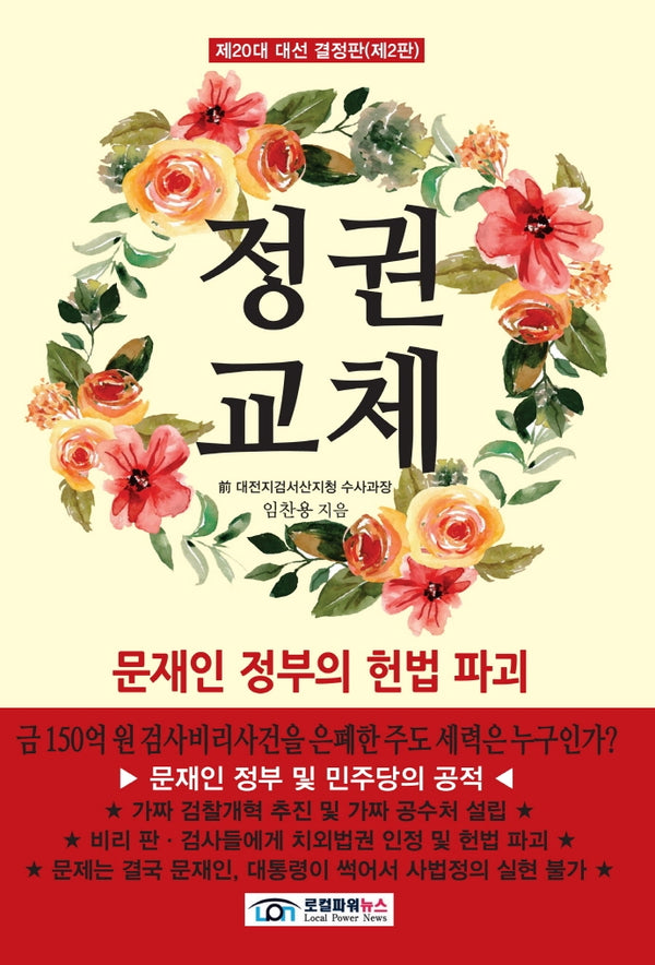 정권교체