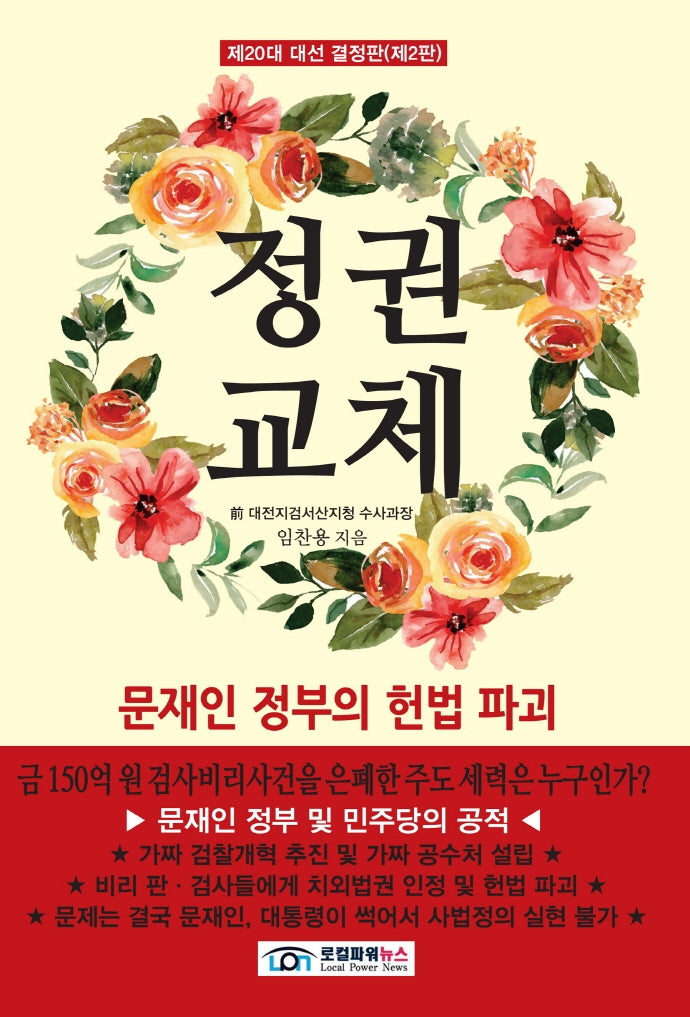 정권교체