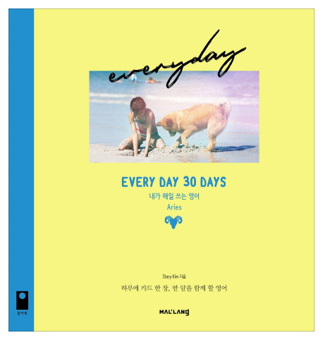 내가 매일 쓰는 영어 Aries(EVERY DAY 30 DAYS)
