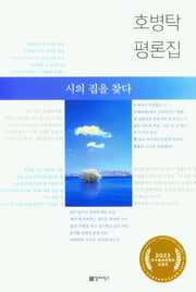 시의 집을 찾다
