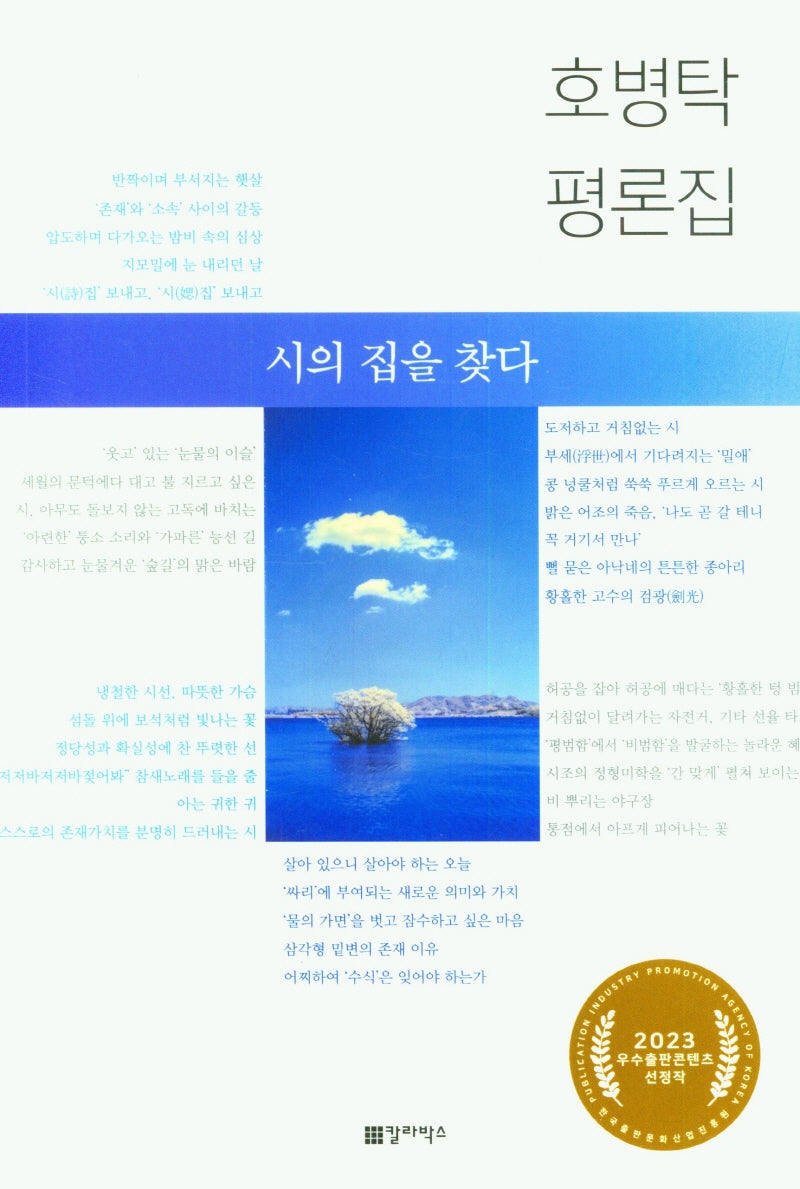 시의 집을 찾다