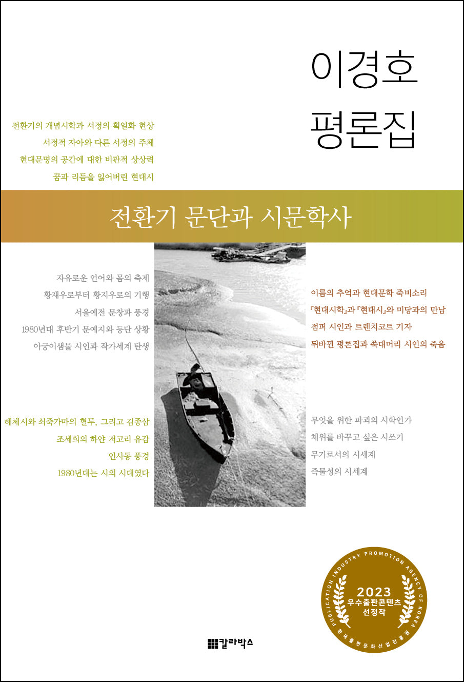 전환기 문단과 시문학사