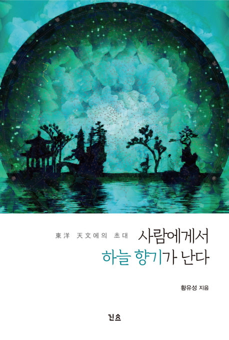 사람에게서 하늘 향기가 난다
