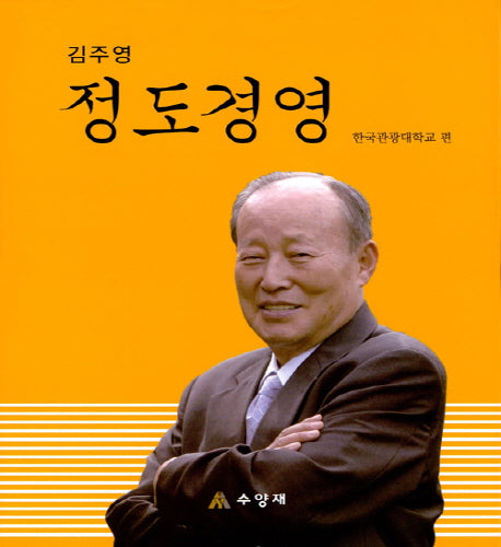 김주영 정도경영