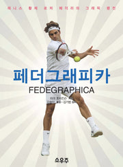 페더그래피카(양장본 Hardcover)