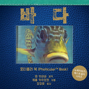 바다(포티큘러 북 시리즈)(양장본 Hardcover)