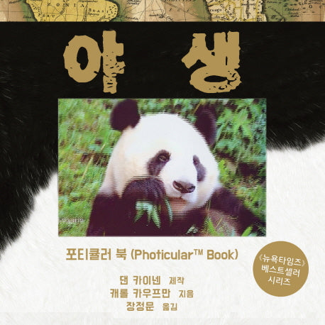 야생(포티큘러 북 시리즈)(양장본 Hardcover)