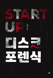 Start UP 디스크 포렌식