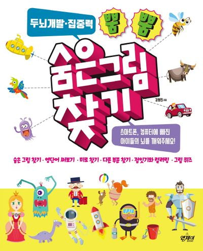 숨은 그림 찾기