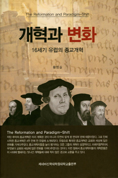 개혁과 변화(양장본 HardCover)