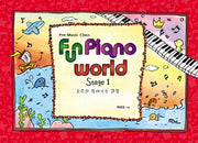 FUN PIANO WORLD STAGE 1(Pre-Music Class)