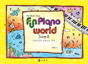 Fun Piano World Stage 2