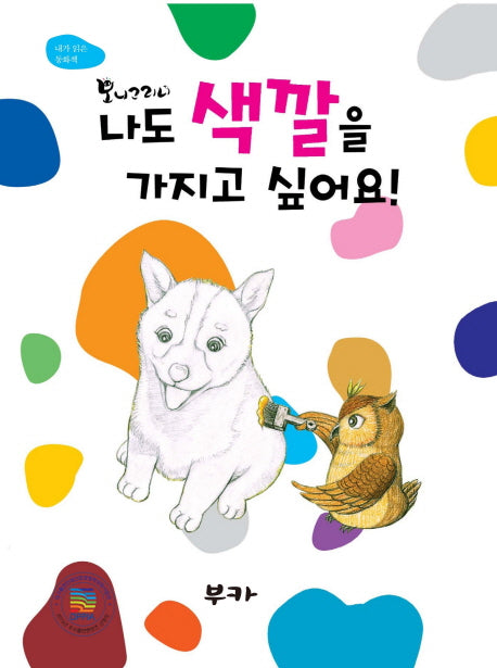 나도 색깔을 가지고 싶어요(스프링)