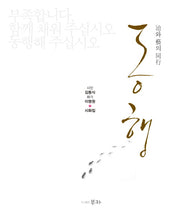 동행