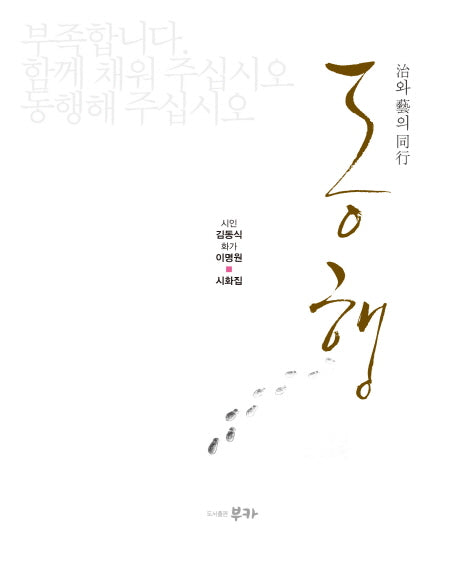 동행