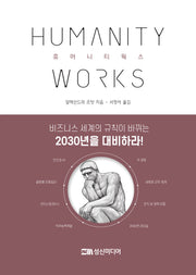 휴머니티 웍스
