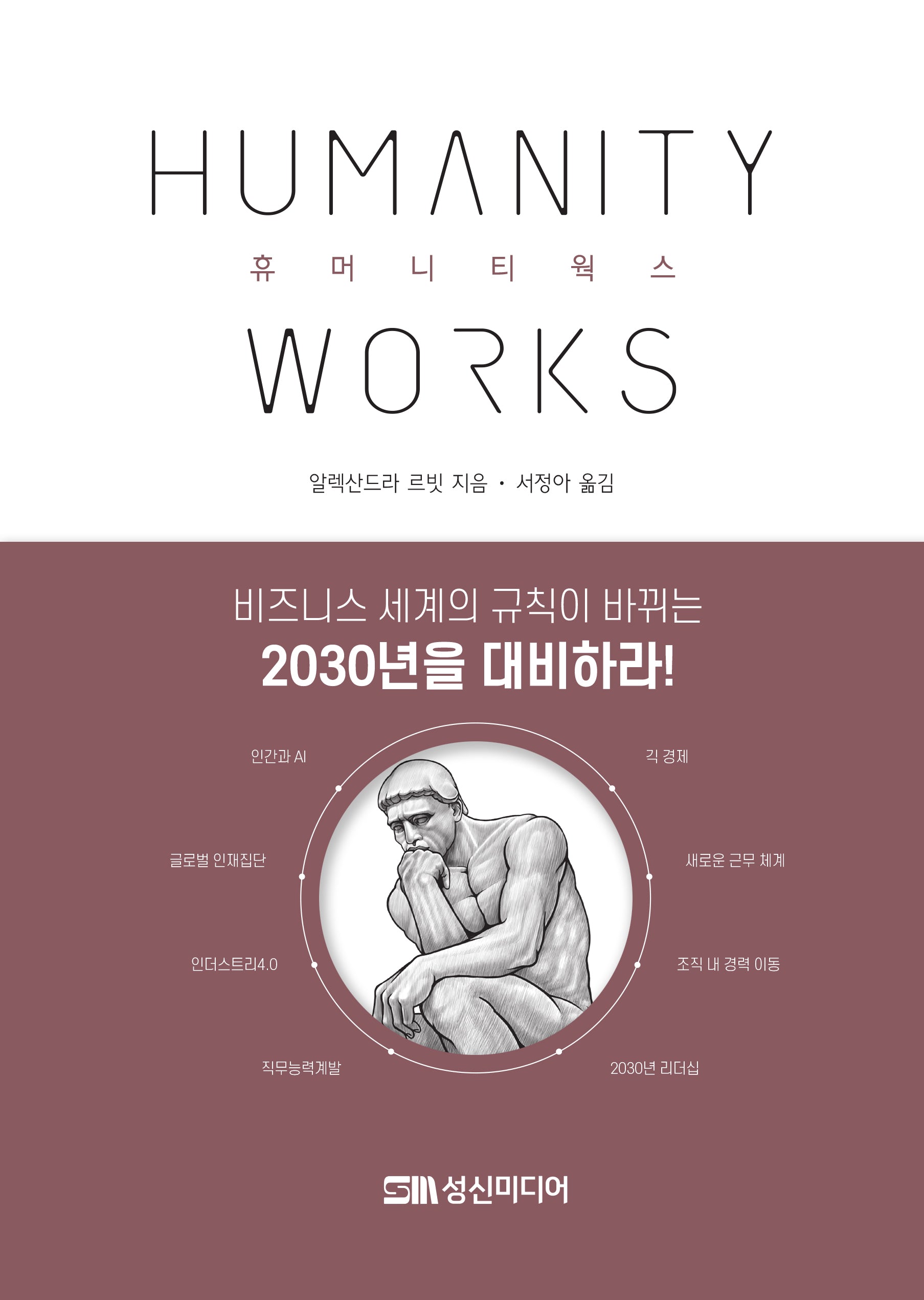휴머니티 웍스