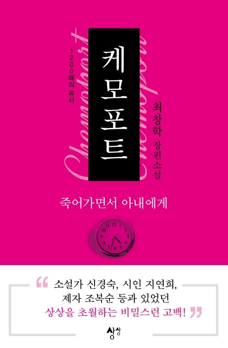 케모포트