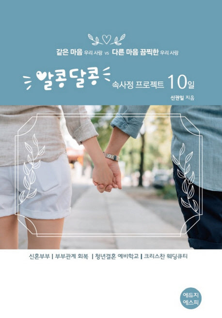 알콩달콩 속사정 프로젝트 10일