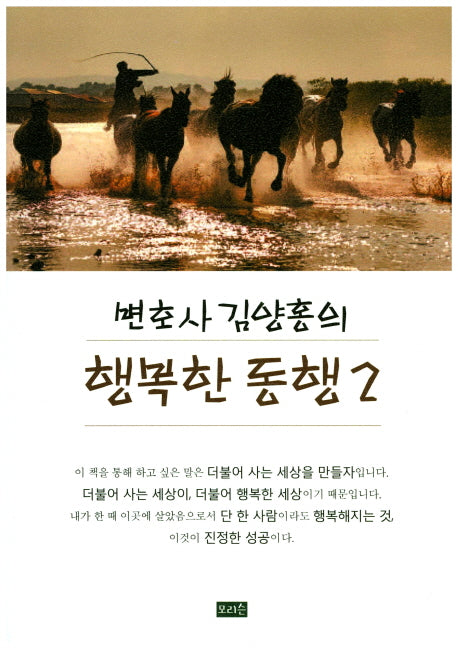 변호사 김양홍의 행복한 동행 2