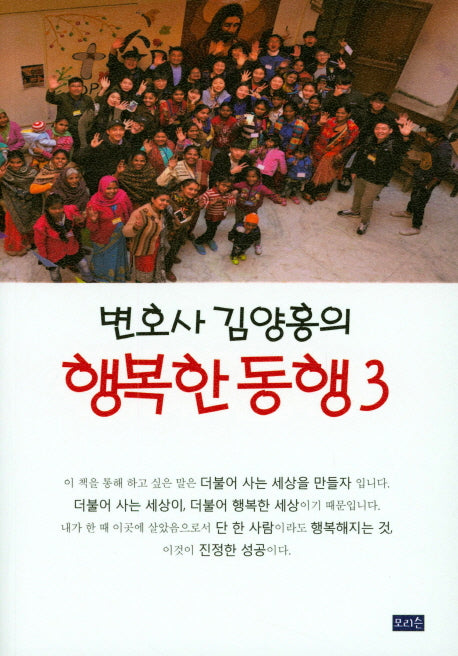 변호사 김양홍의 행복한 동행 3