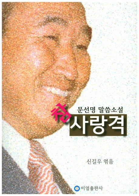참 사랑격