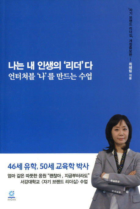나는 내 인생의 '리더'다