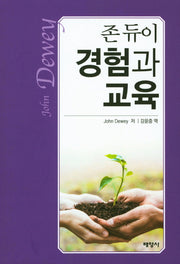 존듀이 경험과 교육