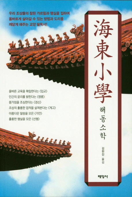 해동소학
