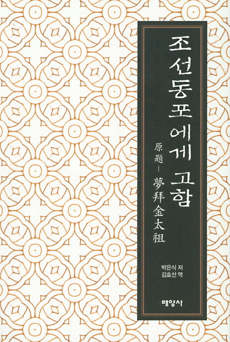 조선동포에게 고함