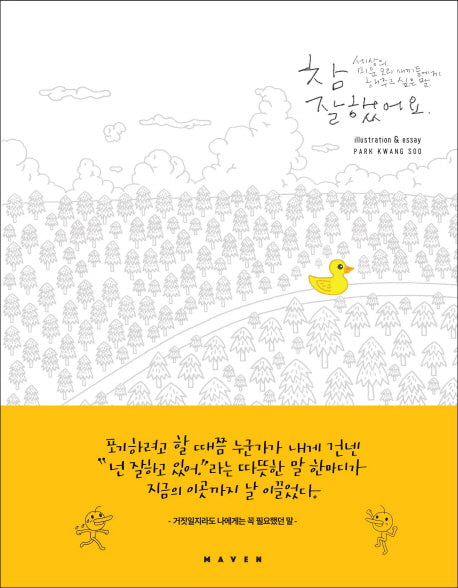 참 잘했어요