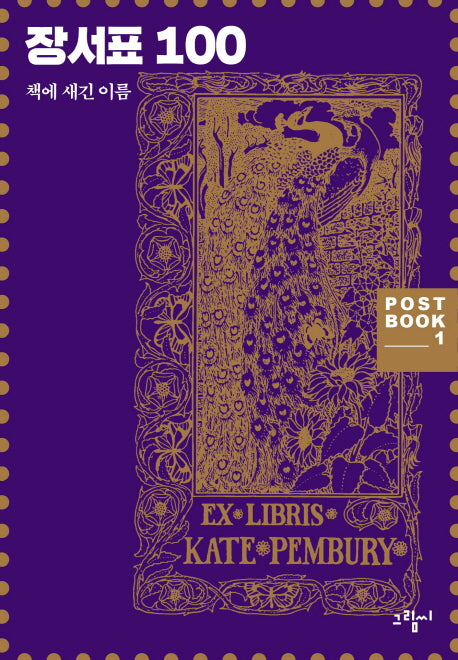 장서표 100(POST BOOK 1)