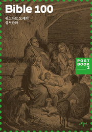 Bible 100(POST BOOK 2)