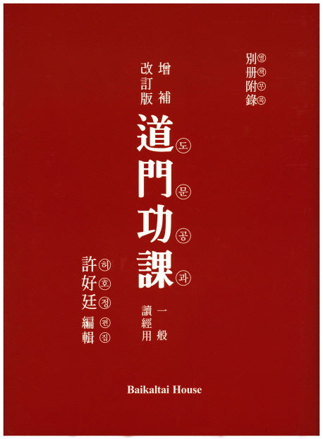 도문공과(별책부록)(양장본 Hardcover)