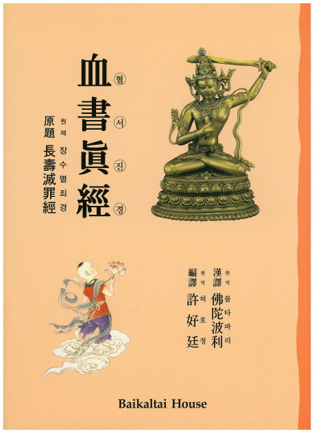 혈서진경(양장본 HardCover)