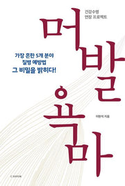 머발욕마(개정판)