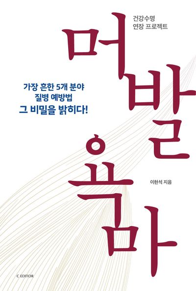 머발욕마(개정판)