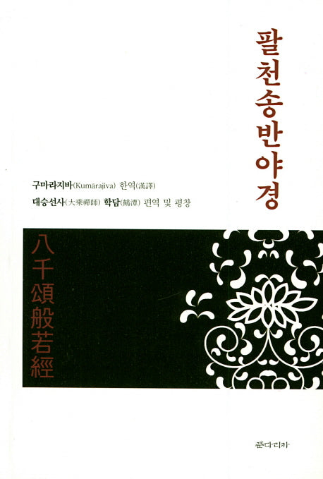 팔천송반야경