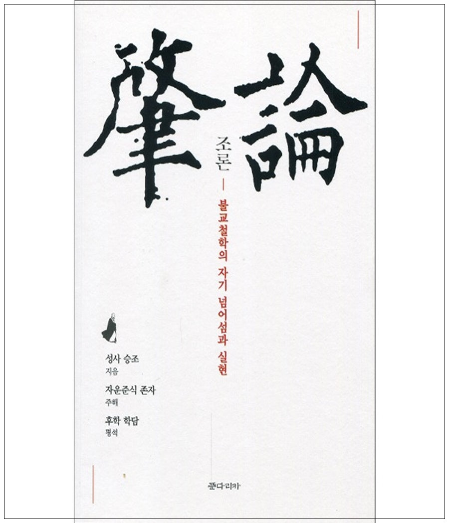 조론