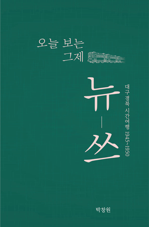 오늘 보는 그제 뉴-쓰
