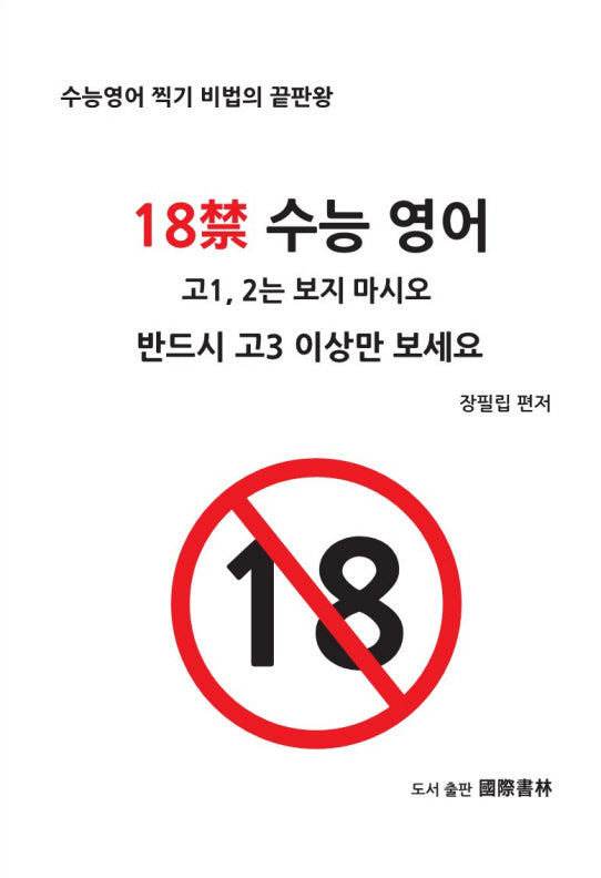 18금 수능 영어