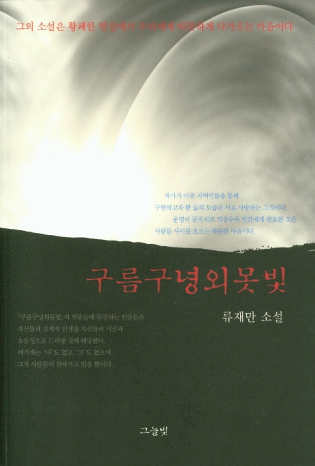 구름구녕외못빛