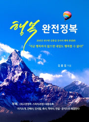 행복 완전정복