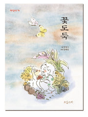 꽃도둑