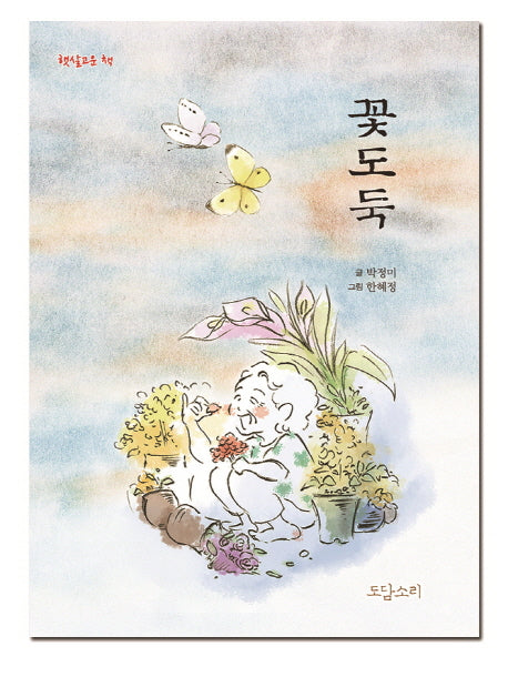 꽃도둑